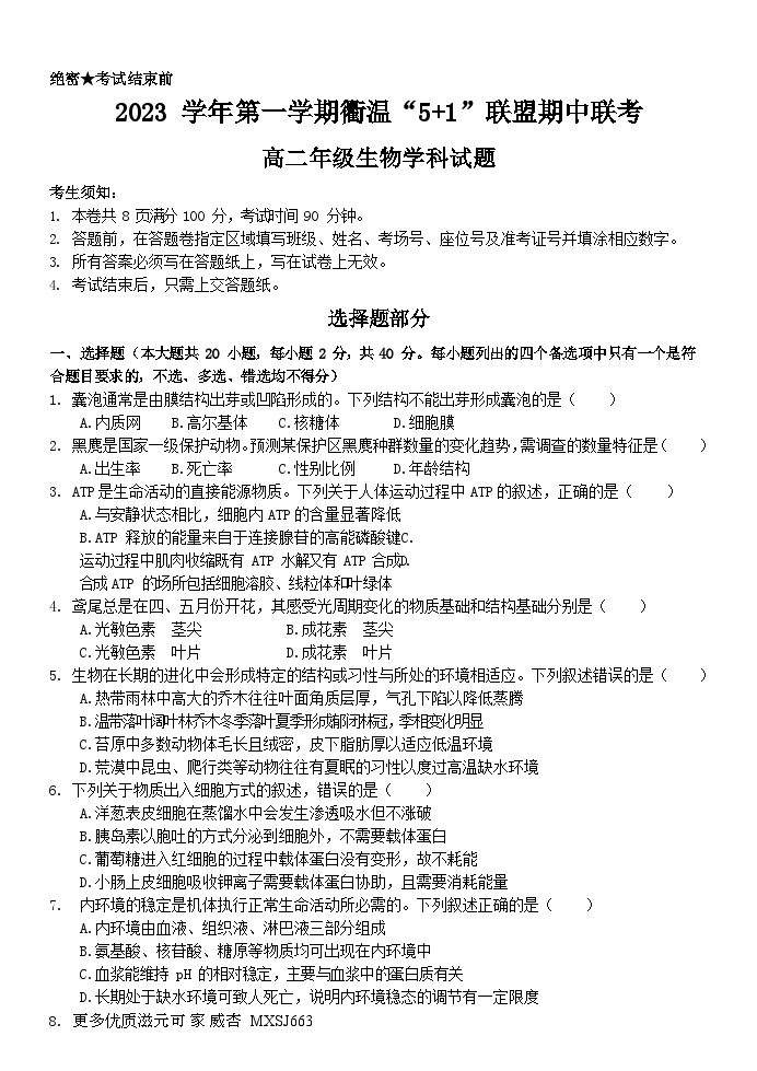 浙江省衢温“5+1”联盟2023-2024学年高二上学期期中联考生物试卷