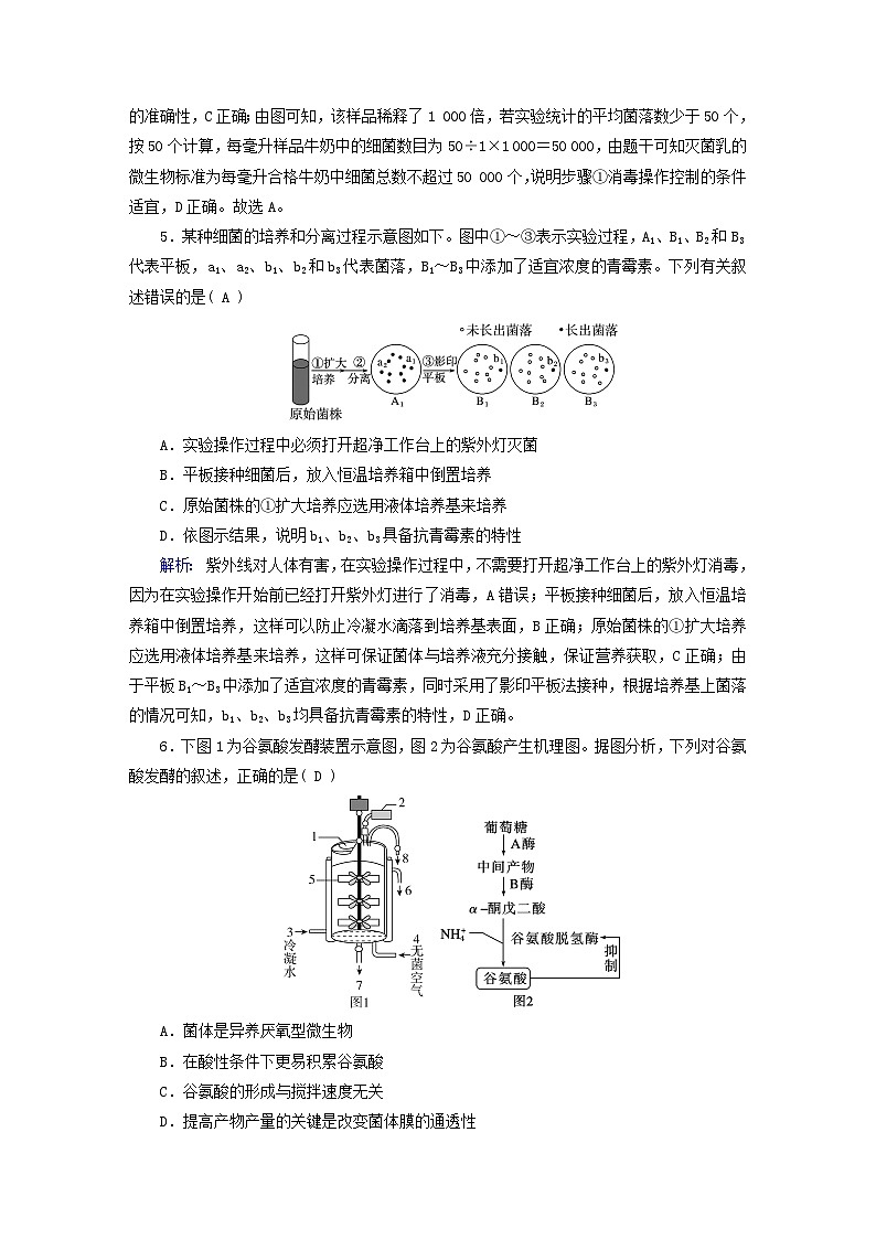 新教材适用2023_2024学年高中生物综合素养检测新人教版选择性必修303
