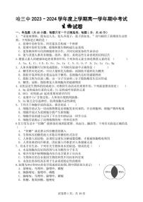 2023-2024学年哈三中高一（上）期中考试生物试卷含答案解析