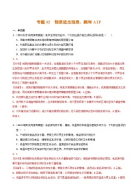 2023年高考生物真题与模拟试卷分项汇编专题02 物质进出细胞、酶和ATP（含解析）