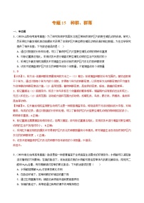 2023年高考生物真题与模拟试卷分项汇编专题15 种群、群落（含解析）
