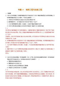 2023年高考生物真题与模拟试卷分项汇编专题19 细胞工程与胚胎工程(含解析)