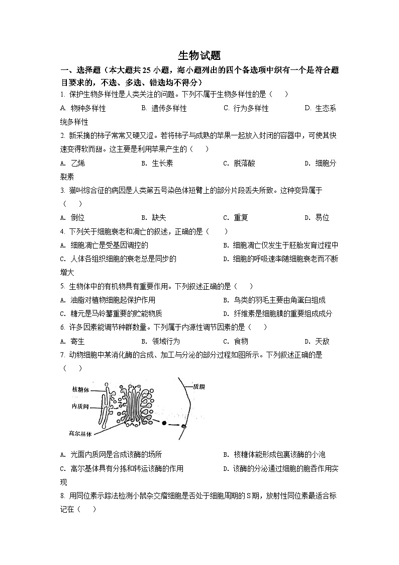 2022年6月新高考浙江生物高考真题(原卷版)01
