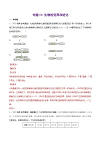 十年(13-22)高考生物分项汇编专题08 生物的变异和进化（含解析）