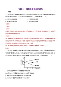 十年(13-22)高考生物分项汇编专题10 植物生命活动的调节(含解析)