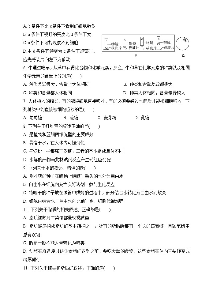 2022-2023学年陕西省西安市长安区第一中学高一上学期期中考试生物试题02