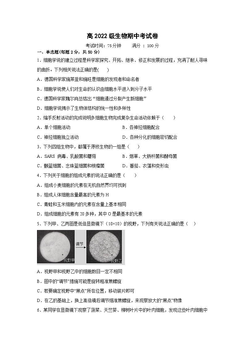 2022-2023学年四川省资阳市资阳中学高一上学期期中考试生物试题01