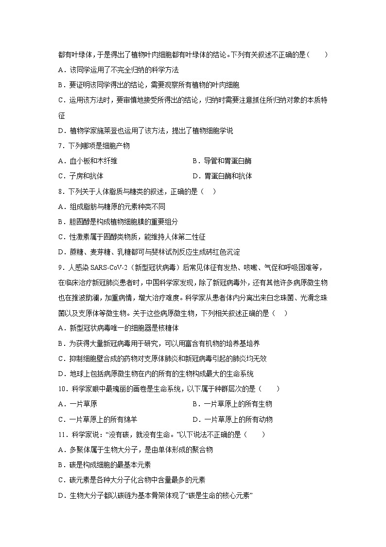 2022-2023学年四川省资阳市资阳中学高一上学期期中考试生物试题02
