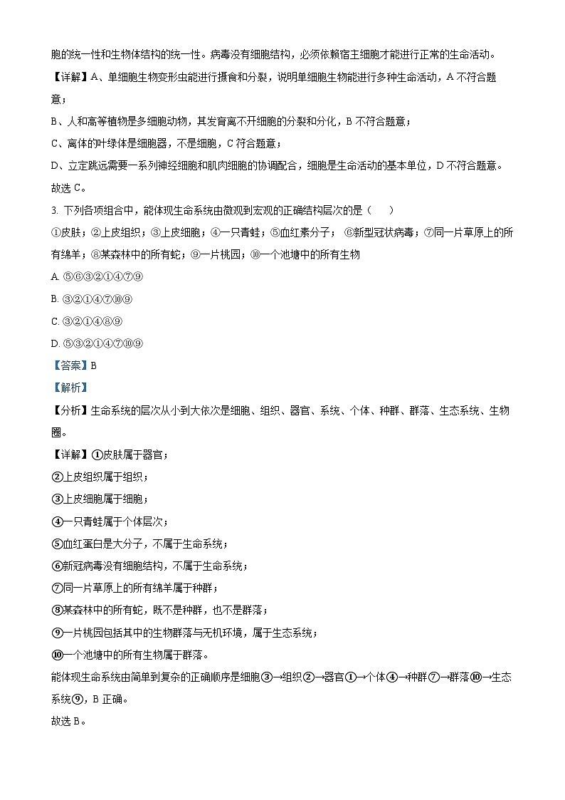 2022-2023学年云南师范大学附中高一上学期期中生物试题(解析版)02