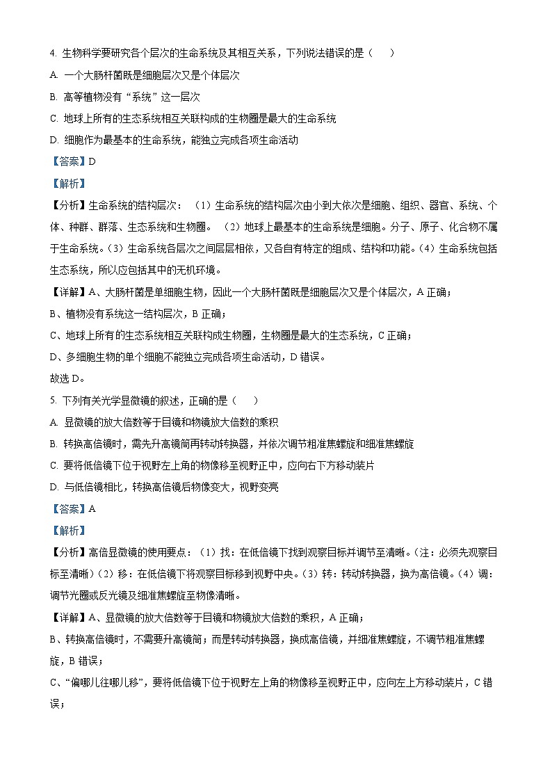 2022-2023学年云南师范大学附中高一上学期期中生物试题(解析版)03