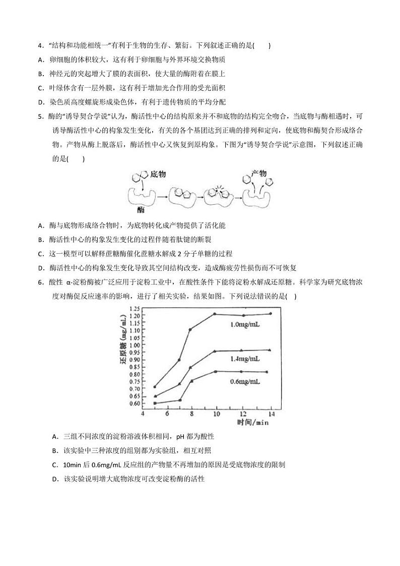 2023届广东省实验中学高三上学期第一次阶段考试 生物(PDF版)02
