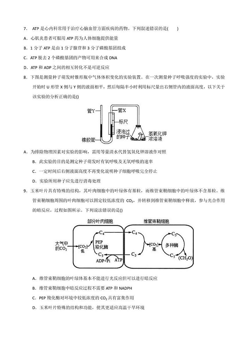 2023届广东省实验中学高三上学期第一次阶段考试 生物(PDF版)03