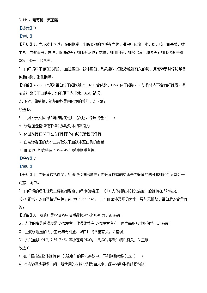 四川省成都市蓉城名校联盟2023-2024学年高二上学期期中联考生物试题(Word版附解析)02