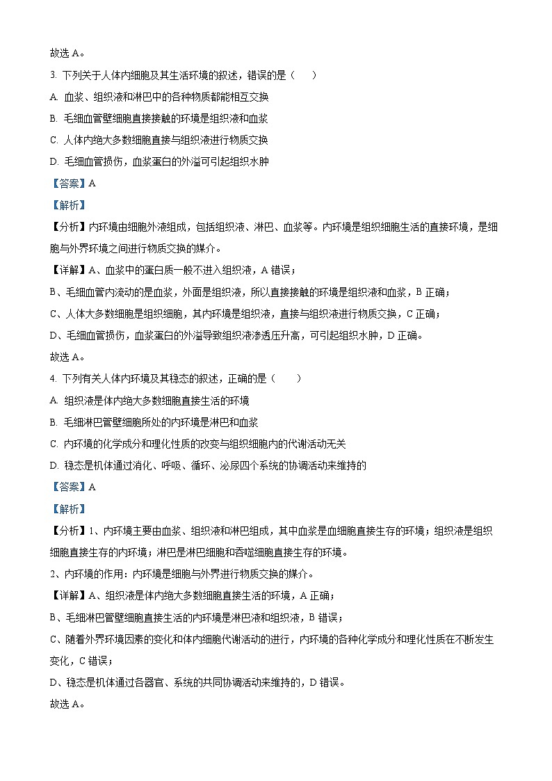 四川省成都市双流棠湖中学2023-2024学年高二生物上学期期中试题(Word版附解析)第2页
