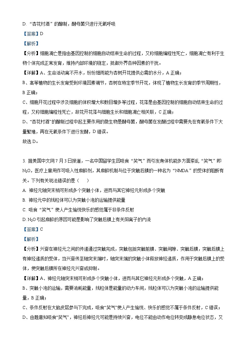 四川省成都市双流中学2023-2024学年高三生物上学期10月月考试题(Word版附解析)02