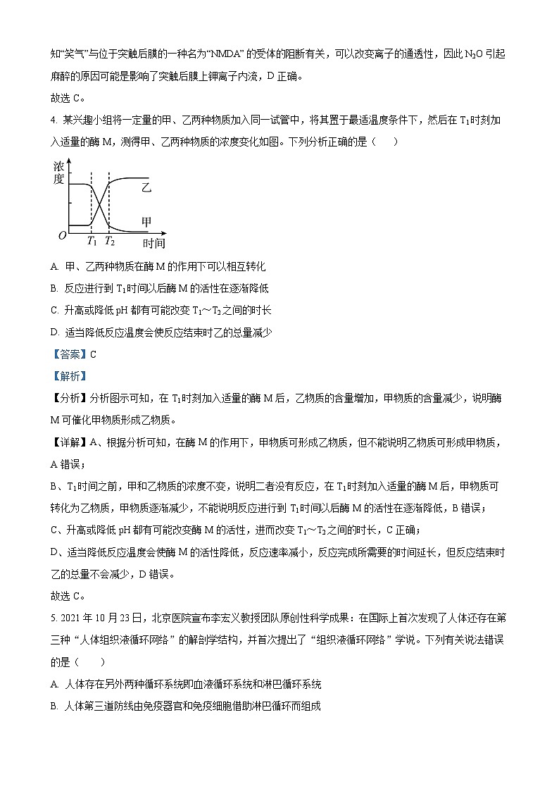 四川省成都市双流中学2023-2024学年高三生物上学期10月月考试题(Word版附解析)03