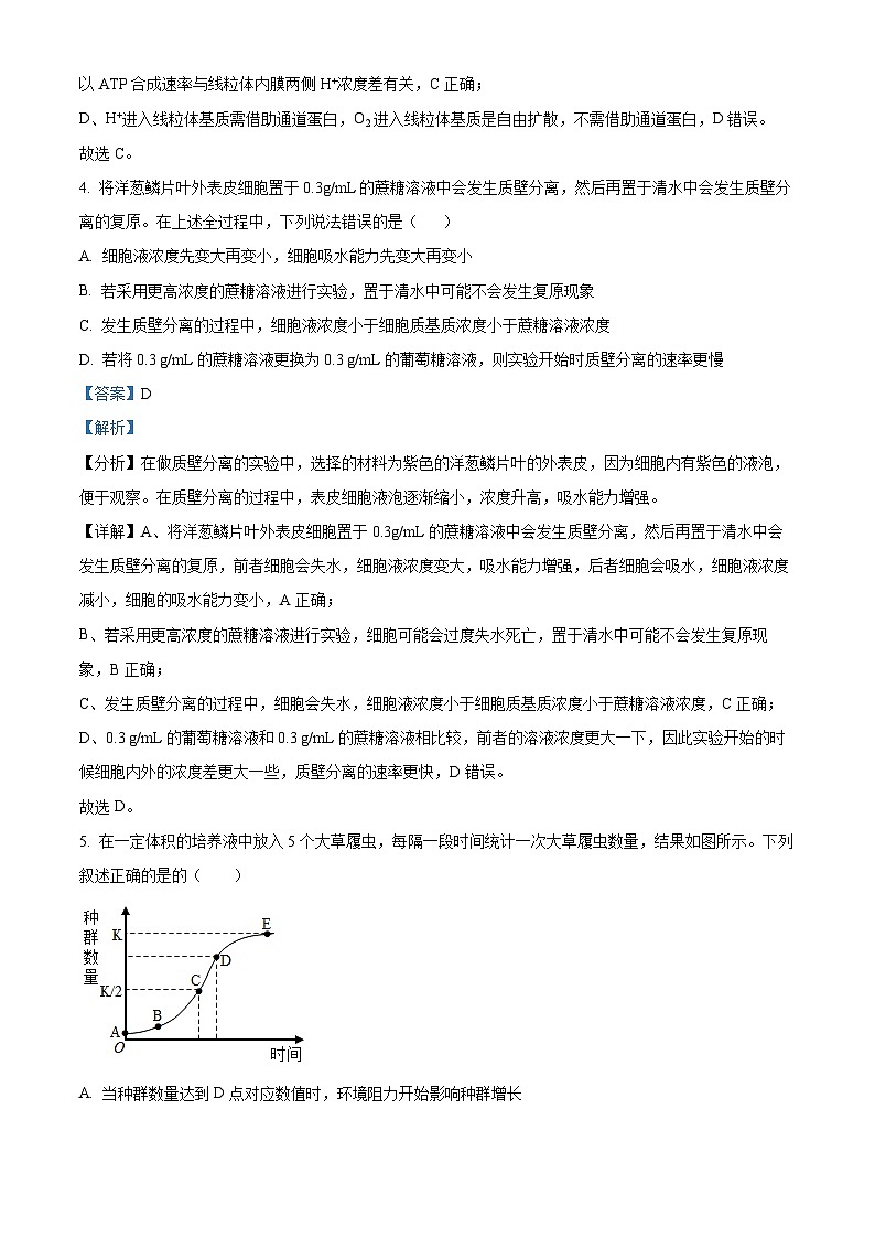四川省泸州市泸县一中2023-2024学年高三生物上学期10月月考试题(Word版附解析)第3页