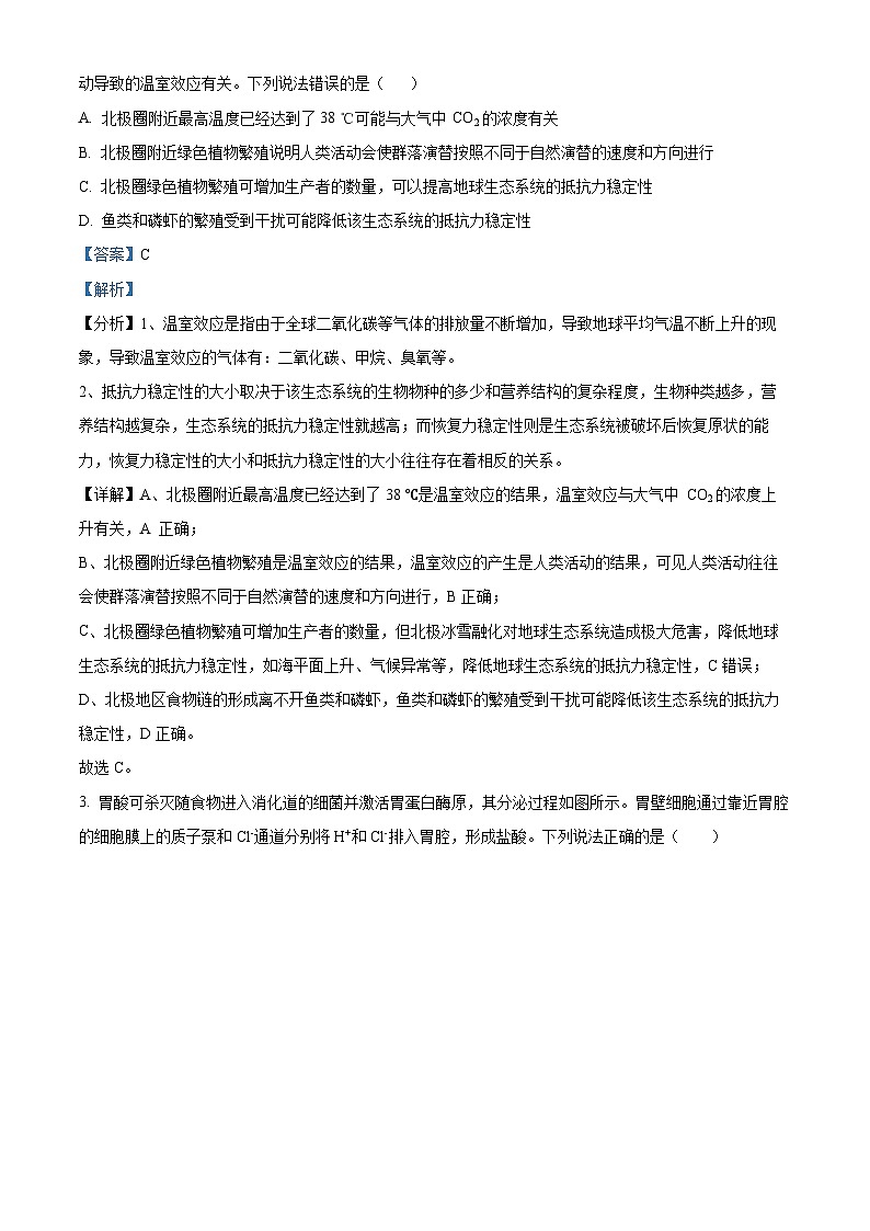 四川省閬中中學(xué)2023-2024學(xué)年高三生物上學(xué)期10月月考試題（Word版附解析）第2頁
