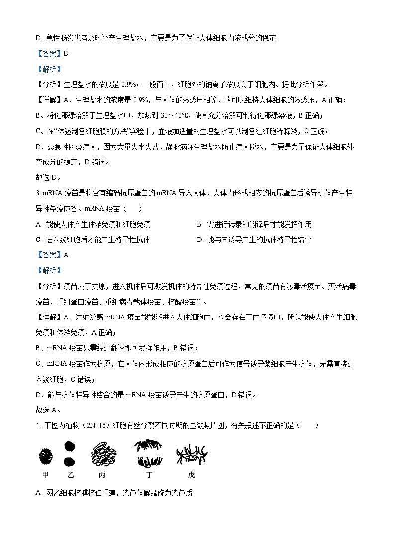 四川省泸州市泸县五中2023-2024学年高三生物上学期10月月考试题(Word版附解析)第2页