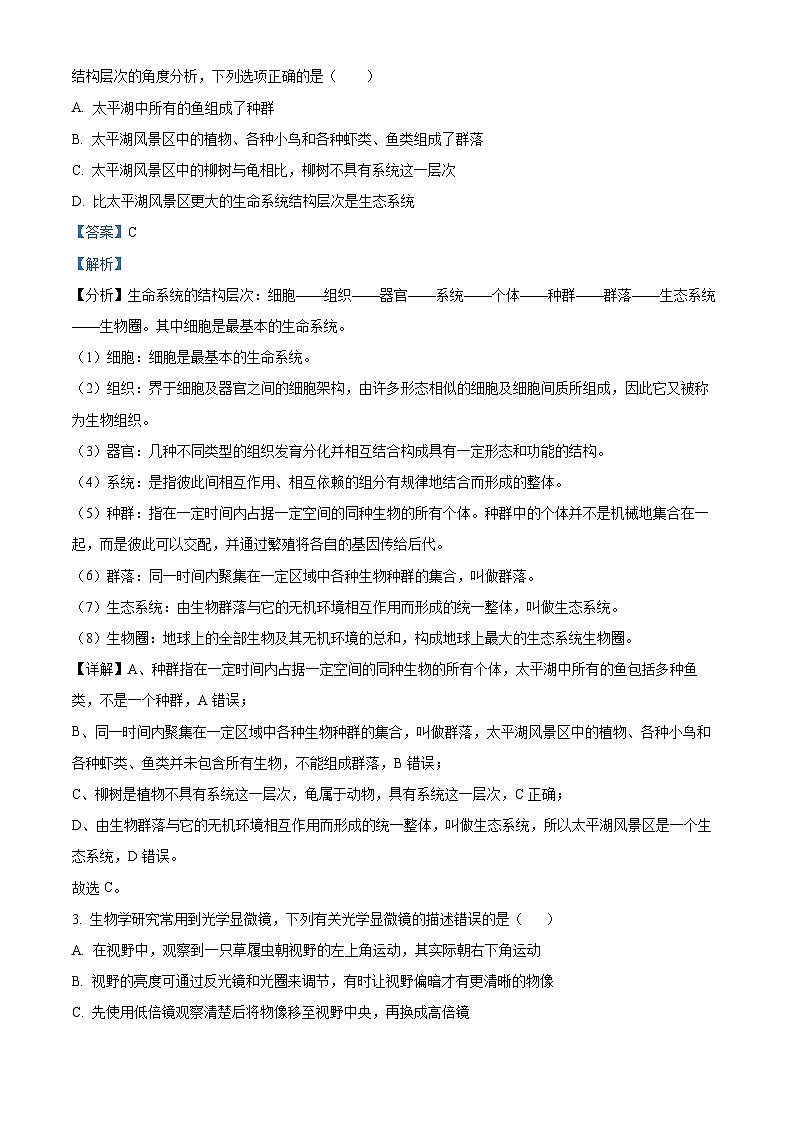 吉林省普通高中友好学校联合体2023-2024学年高一上学期第三十七届基础年段期中联考生物试题(解析版)第2页