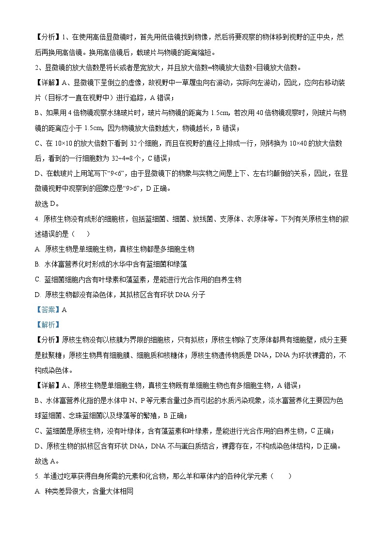 四川省南充市阆中中学2023-2024学年高一生物上学期11月期中试题（Word版附解析）03