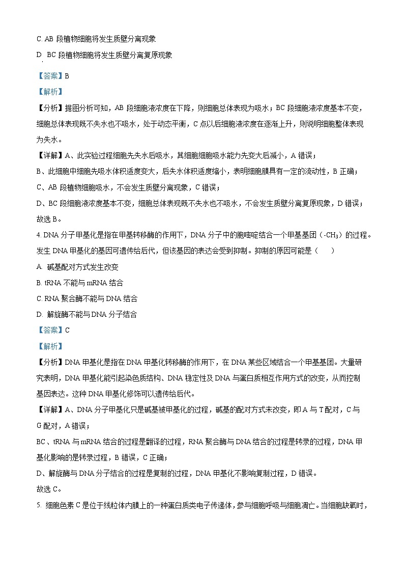 四川省遂宁市二中2023-2024学年高三生物上学期第二次诊断性试题（Word版附解析）03