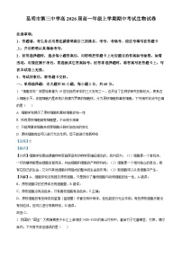 云南省昆明市第三中学2023-2024学年高一上学期期中考试生物试题（Word版附解析）