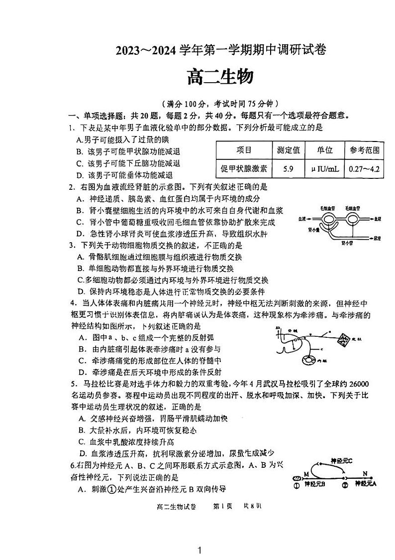 江苏省宿迁市泗阳县2023-2024学年高二上学期11月期中生物试题第1页