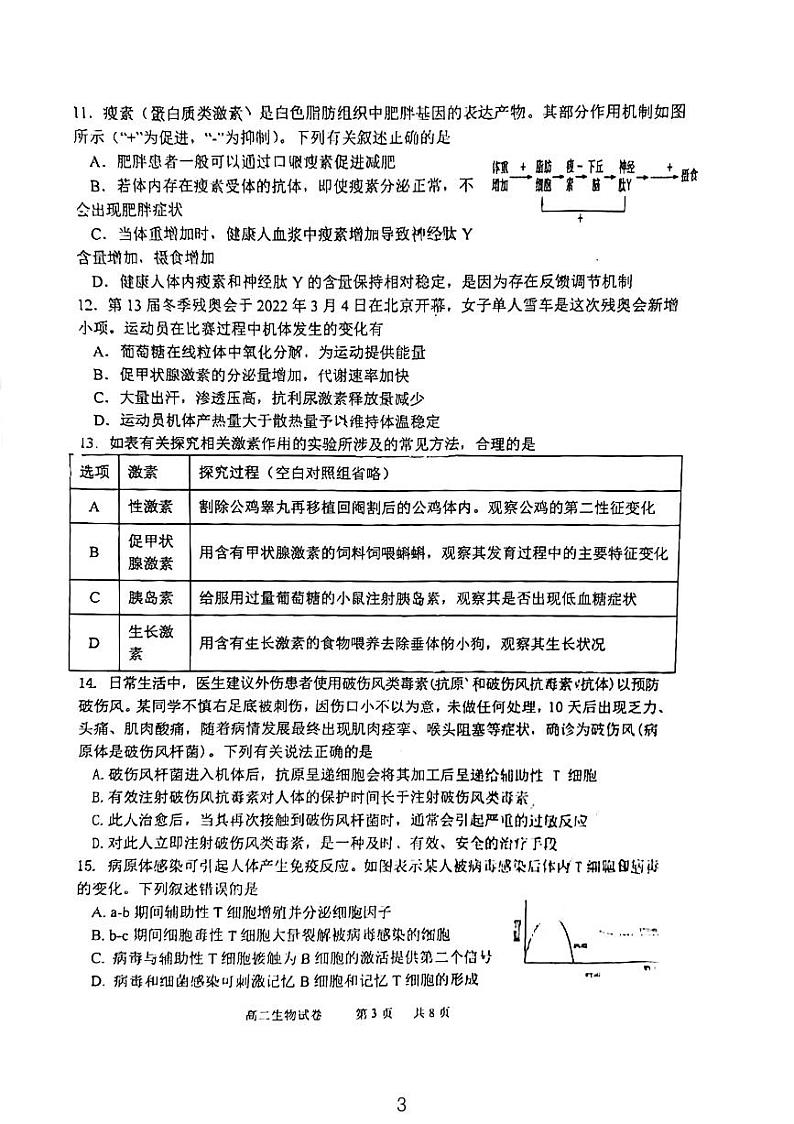江苏省宿迁市泗阳县2023-2024学年高二上学期11月期中生物试题第3页