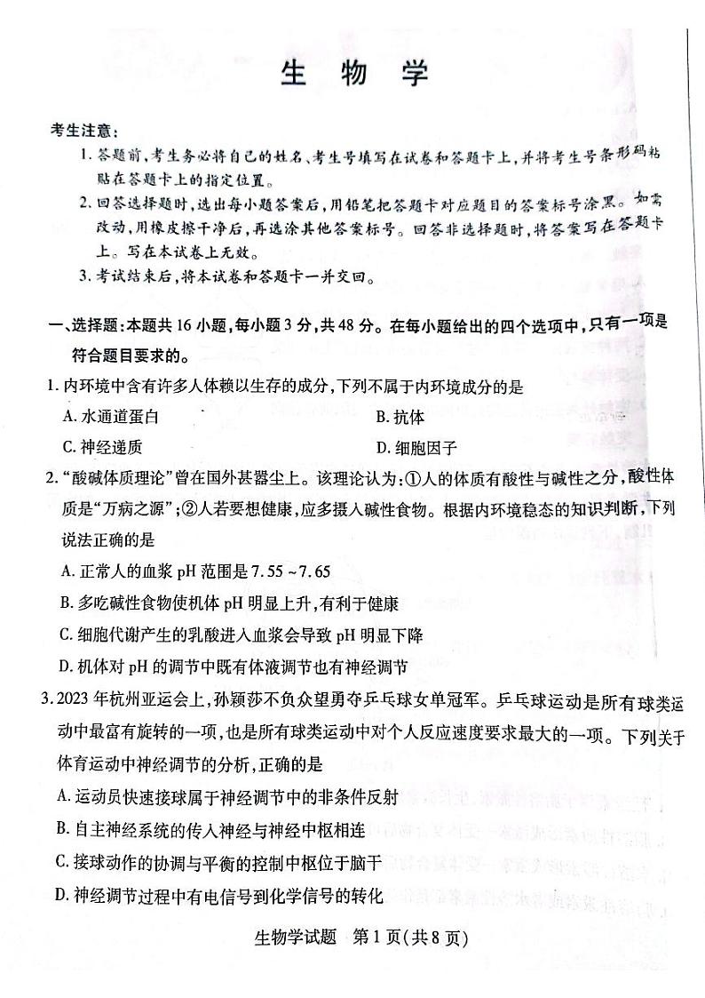 安徽省皖豫联盟2023-2024学年高二上学期11月期中生物学试题第1页