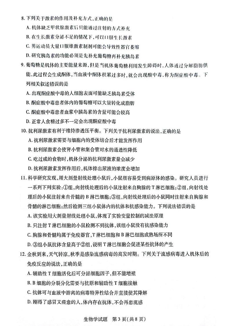 安徽省皖豫联盟2023-2024学年高二上学期11月期中生物学试题第3页