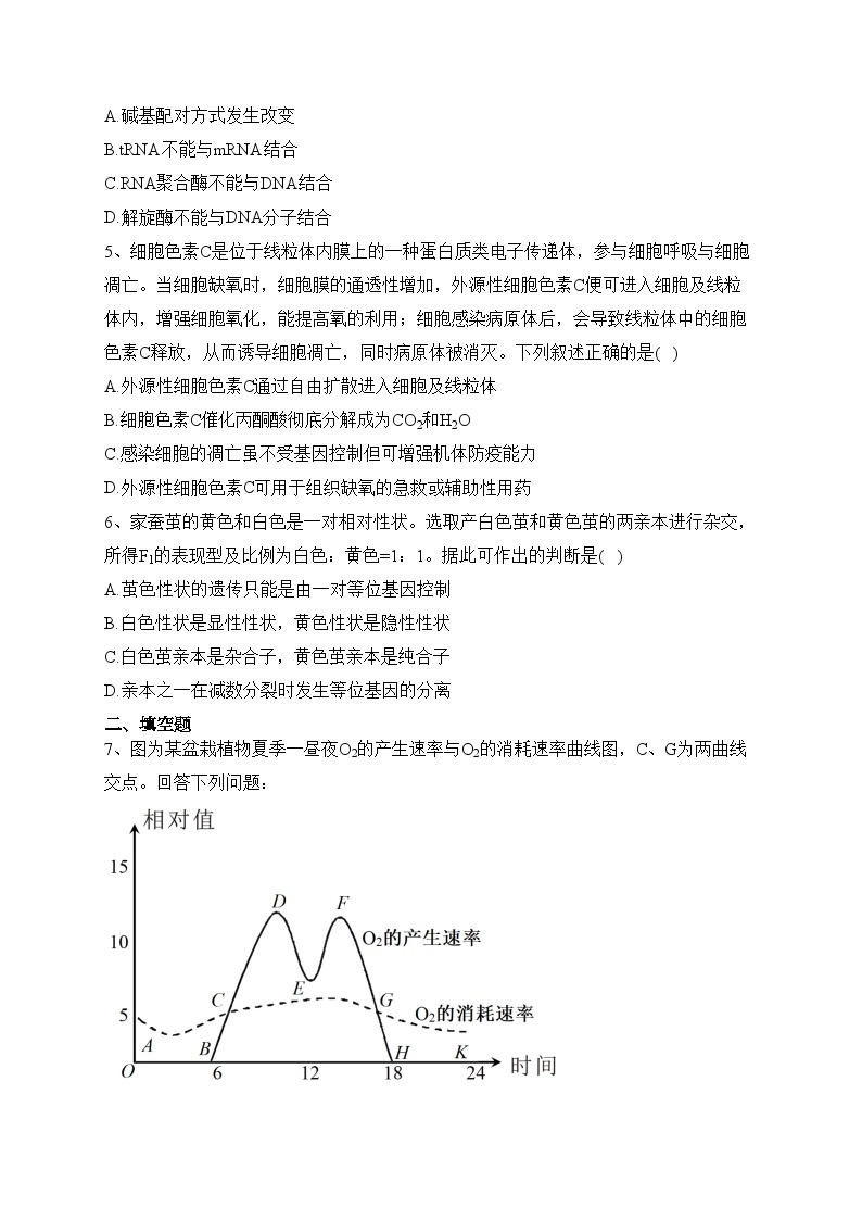 四川省遂宁市第二中学校2024届高三上学期第二次诊断性考试生物试卷(含答案)02