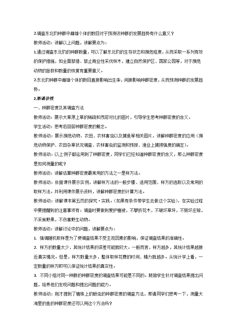 高中生物人教版(2019)选择性必修二教案:1.1种群的数量特征03