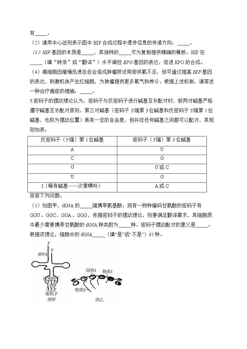 2024届高考生物一轮复习大题专练【配套新教材】(9)遗传的分子基础第3页