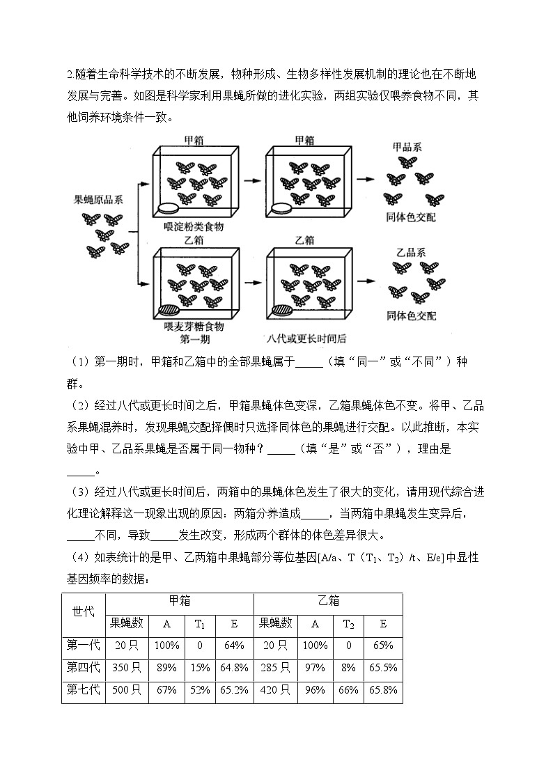 2024届高考生物一轮复习大题专练【配套新教材】(10)生物的变异与进化第2页