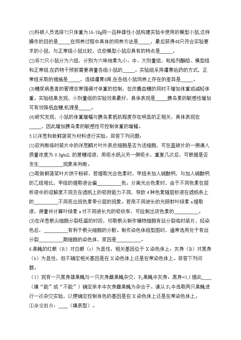 2024届高考生物一轮复习大题专练【配套新教材】(18)实验与探究第3页