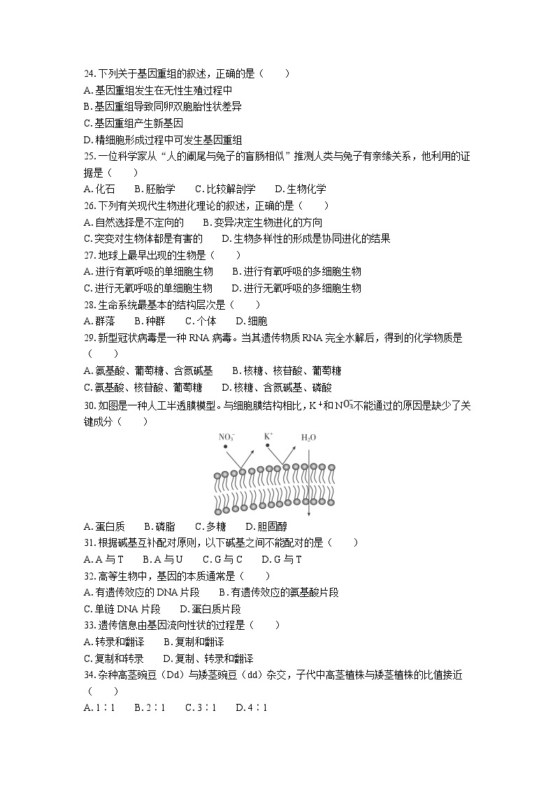 江苏省普通高中学业水平合格性考试模拟卷（二）生物（含答案）03