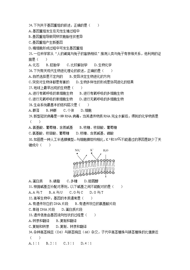 江苏省普通高中学业水平合格性考试模拟卷(二)生物(含答案)第3页