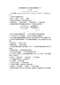江苏省普通高中学业水平合格性考试模拟卷（三）生物（含答案）