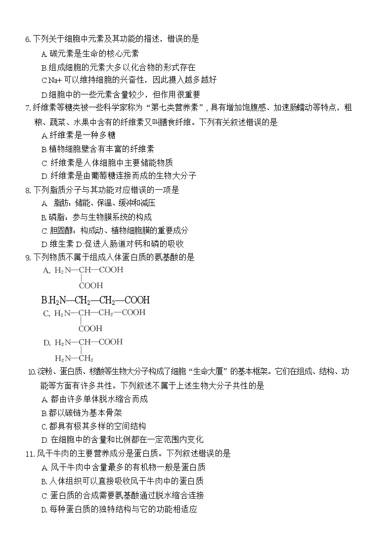 河南省部分名校2023-2024学年高一上学期11月期中考试生物试题（Word版附答案）02