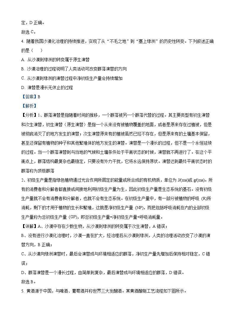 浙江省绍兴市2023-2024学年高三11月选考科目诊断性考试生物试题(Word版附解析)第3页