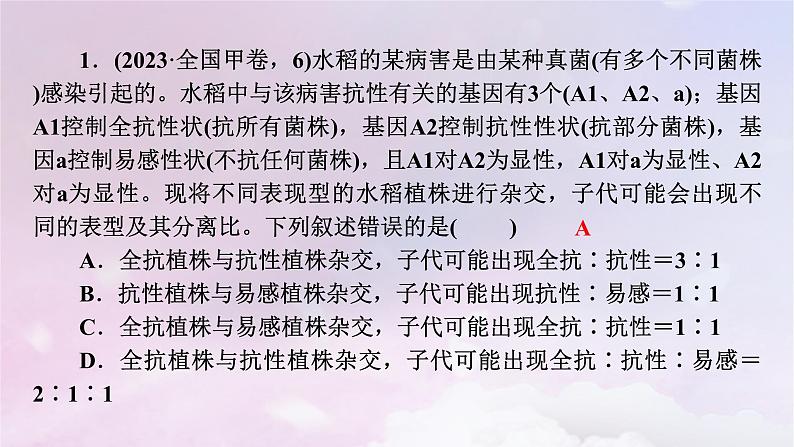 新教材适用2023_2024学年高中生物第1章遗传因子的发现章末总结课件新人教版必修2第6页