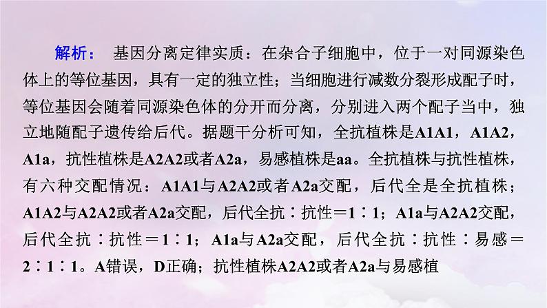 新教材适用2023_2024学年高中生物第1章遗传因子的发现章末总结课件新人教版必修2第7页