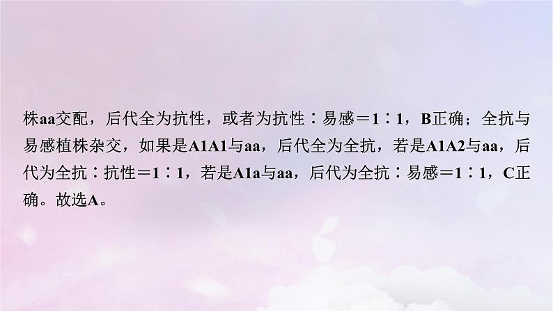 新教材适用2023_2024学年高中生物第1章遗传因子的发现章末总结课件新人教版必修2第8页