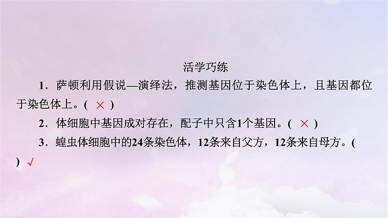 新教材适用2023_2024学年高中生物第2章基因和染色体的关系第2节基因在染色体上课件新人教版必修2第7页