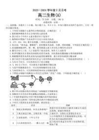 辽宁鞍山2023年普通高中10月月考 生物试题（含答案）