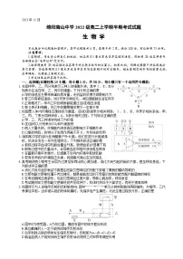 四川省绵阳南山中学2023-2024学年高二生物上学期期中考试试题（Word版附答案）