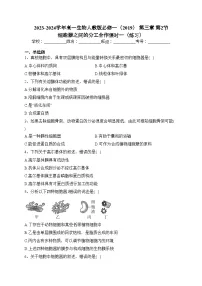 高中生物人教版 (2019)必修1《分子与细胞》第2节 细胞器之间的分工合作测试题