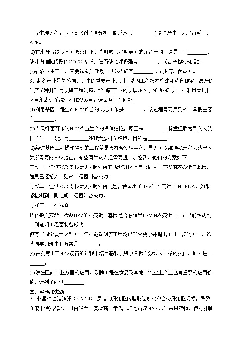2023届山西省高三1月适应性调研考试(一模)理综生物试题(含答案)03
