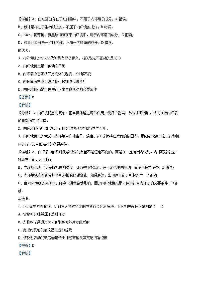 吉林省普通高中友好学校联合体2023-2024学年高二上学期第三十七届基础年段期中联考生物试题(解析版)第2页